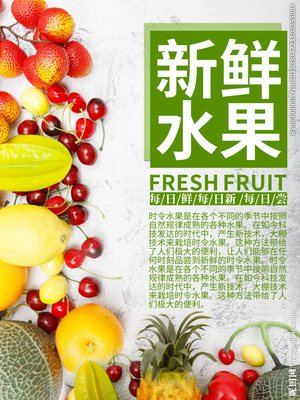 新鲜水果设计图__广告设计_广告设计_设计图库